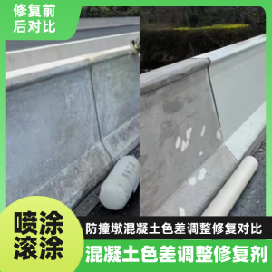 全南工程人必看！混凝土色差“面子难题”，一招修复不返工